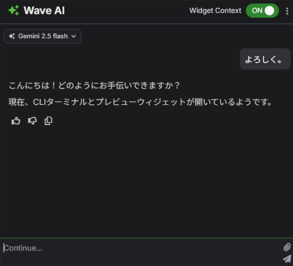 図2　AIチャット「Wave AI」とやり取りする様子