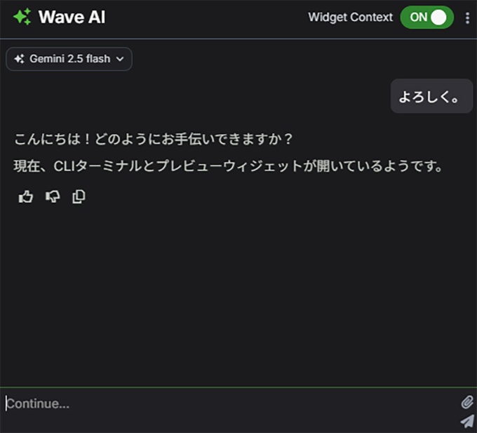 図2 AIチャット「Wave AI」とやり取りする様子