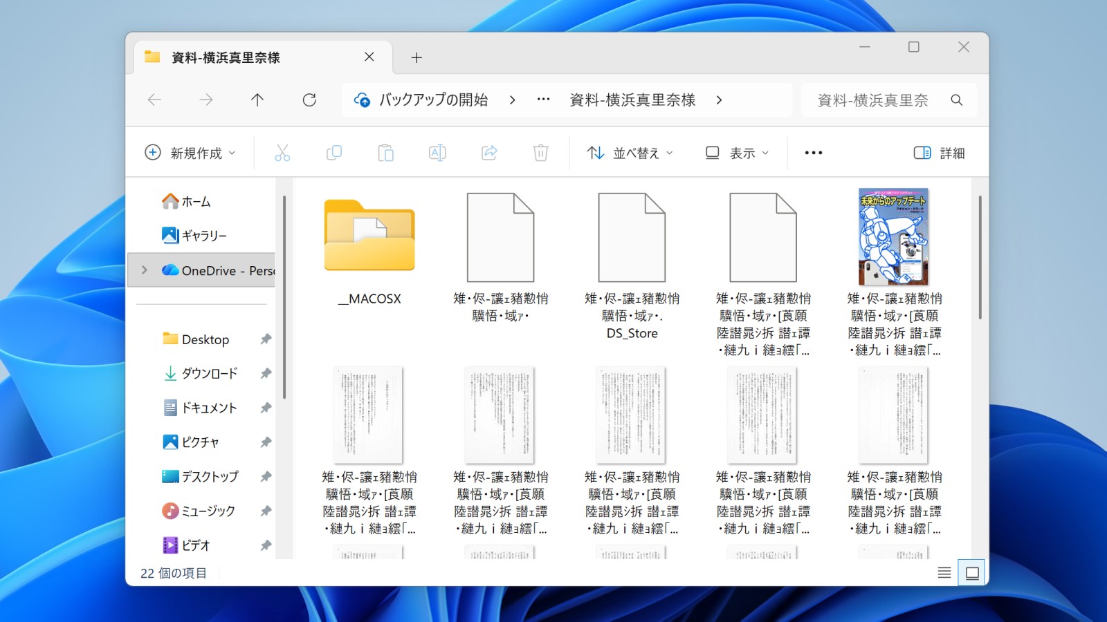 Macユーザー必見！　Windowsで文字化けしない「ZIPファイル」の作り方