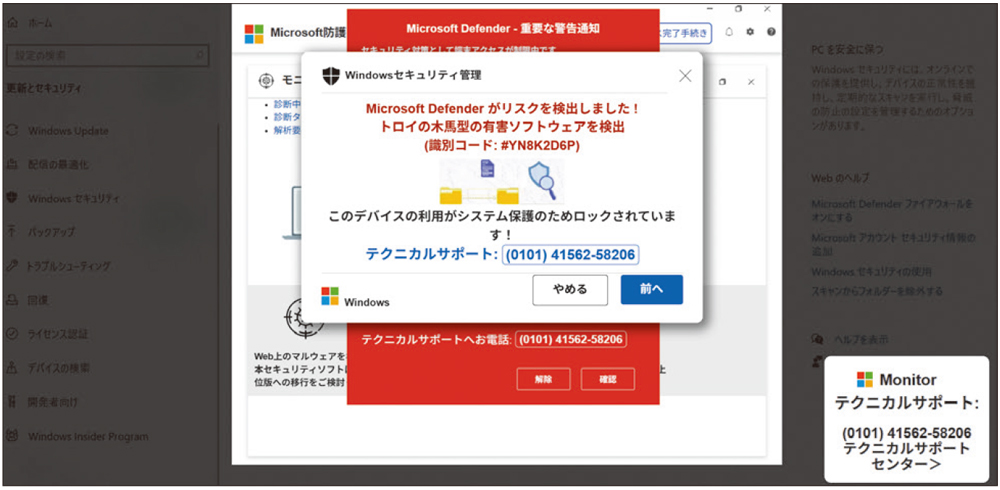 Webサイトに潜む「わな」、サポート詐欺から正規サイト改ざんまで