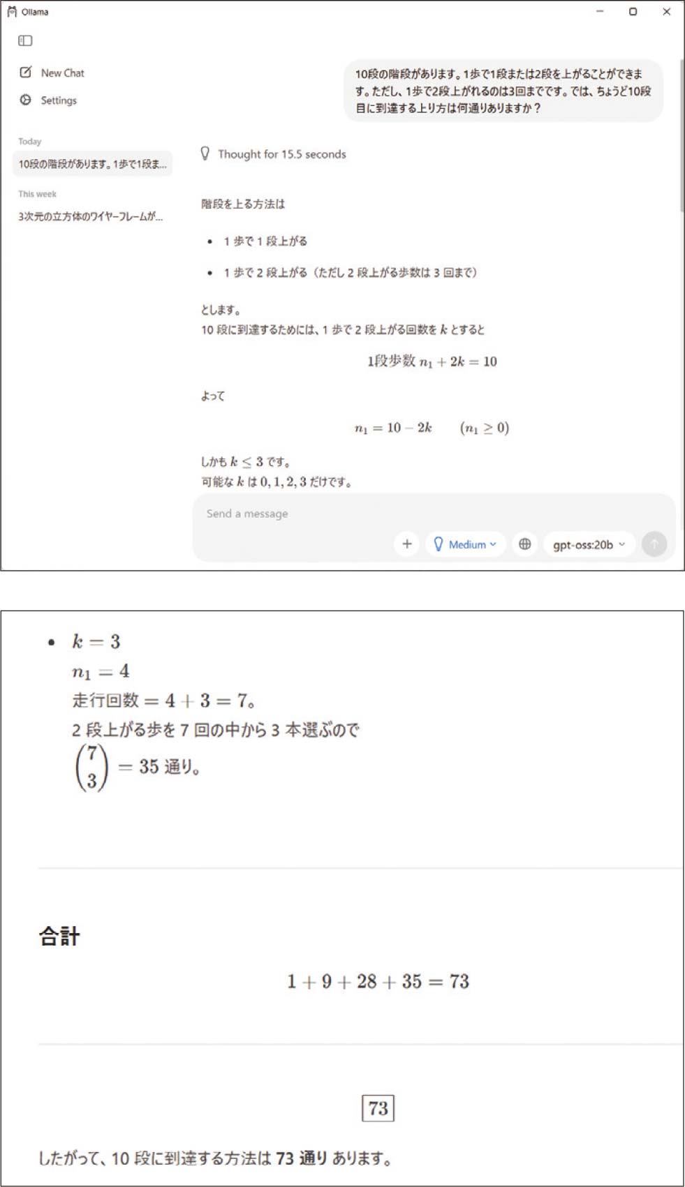 LM Studio」と「Ollama」を導入、パソコンの性能に応じてパラメータを
