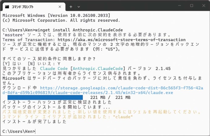 図1●Claude Codeをインストールする