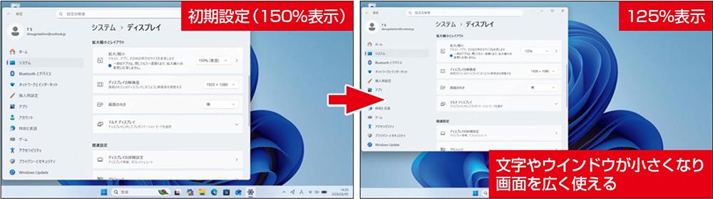 30分でWindows 11の見た目を快適に、使い勝手や操作の時短に直結