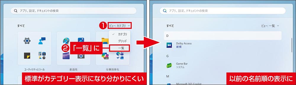 30分でWindows 11の見た目を快適に、使い勝手や操作の時短に直結