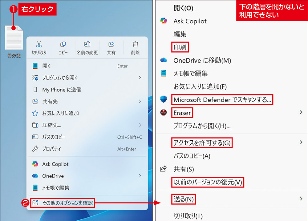 Windows 11の使いにくさ改善で時短、煩わしい操作を不要にする設定変更