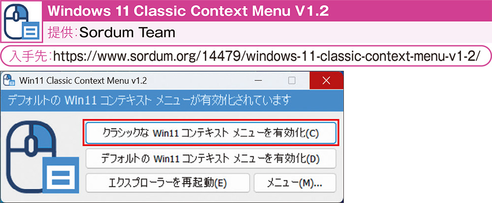 Windows 11の使いにくさ改善で時短、煩わしい操作を不要にする設定変更