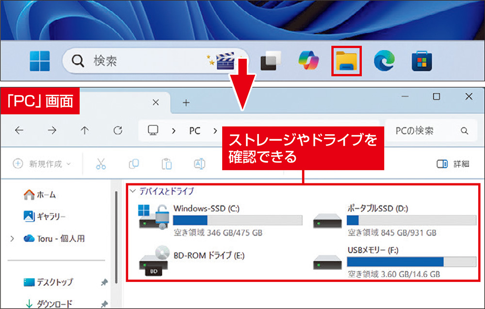 Windows 11の使いにくさ改善で時短、煩わしい操作を不要にする設定変更