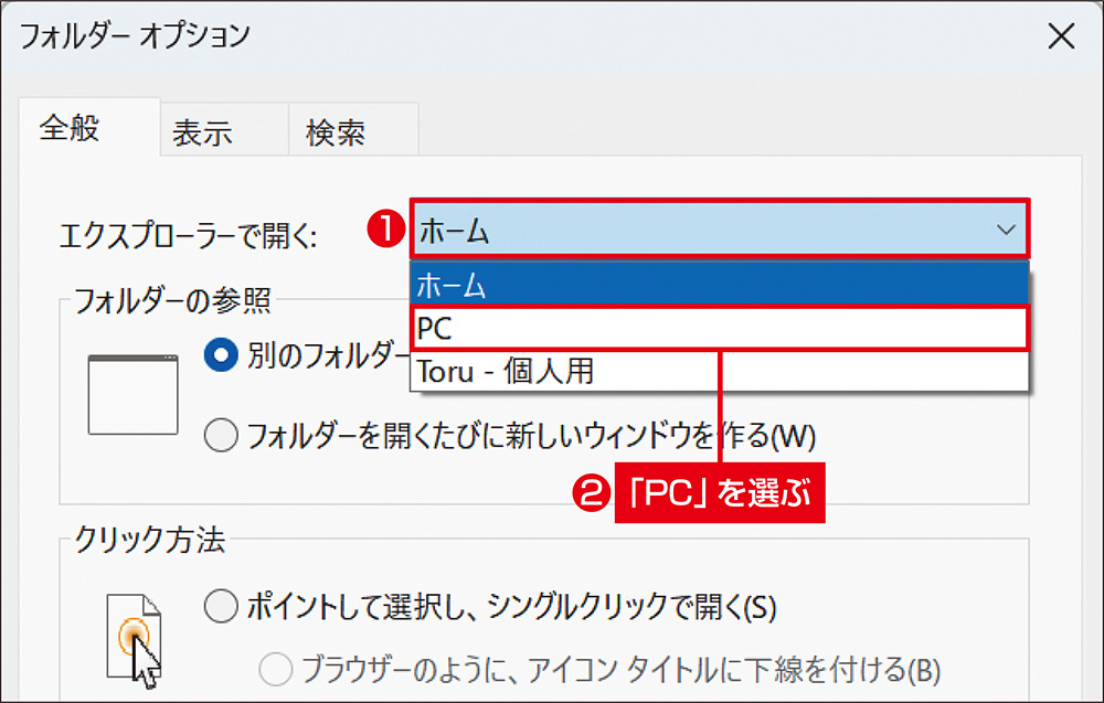 Windows 11の使いにくさ改善で時短、煩わしい操作を不要にする設定変更