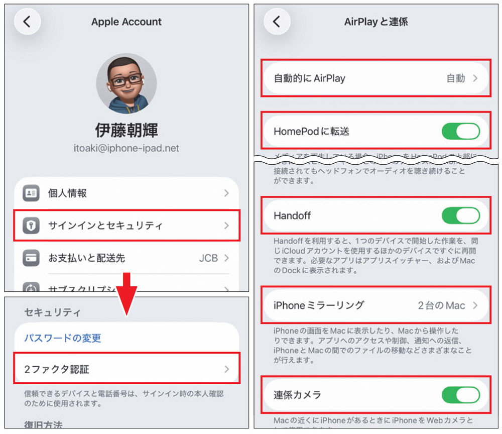 連係レベルが高いアップル製品、Apple Accountを使って自動認識（2