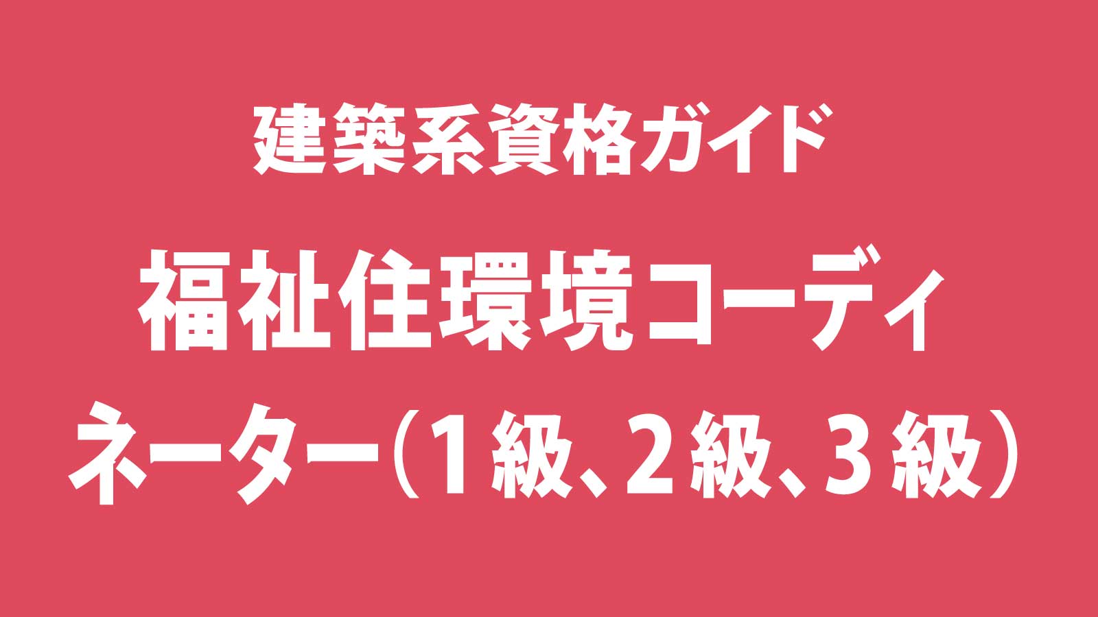 構造・設備設計1級建築士、大規模建築プロジェクトに欠かせない上位