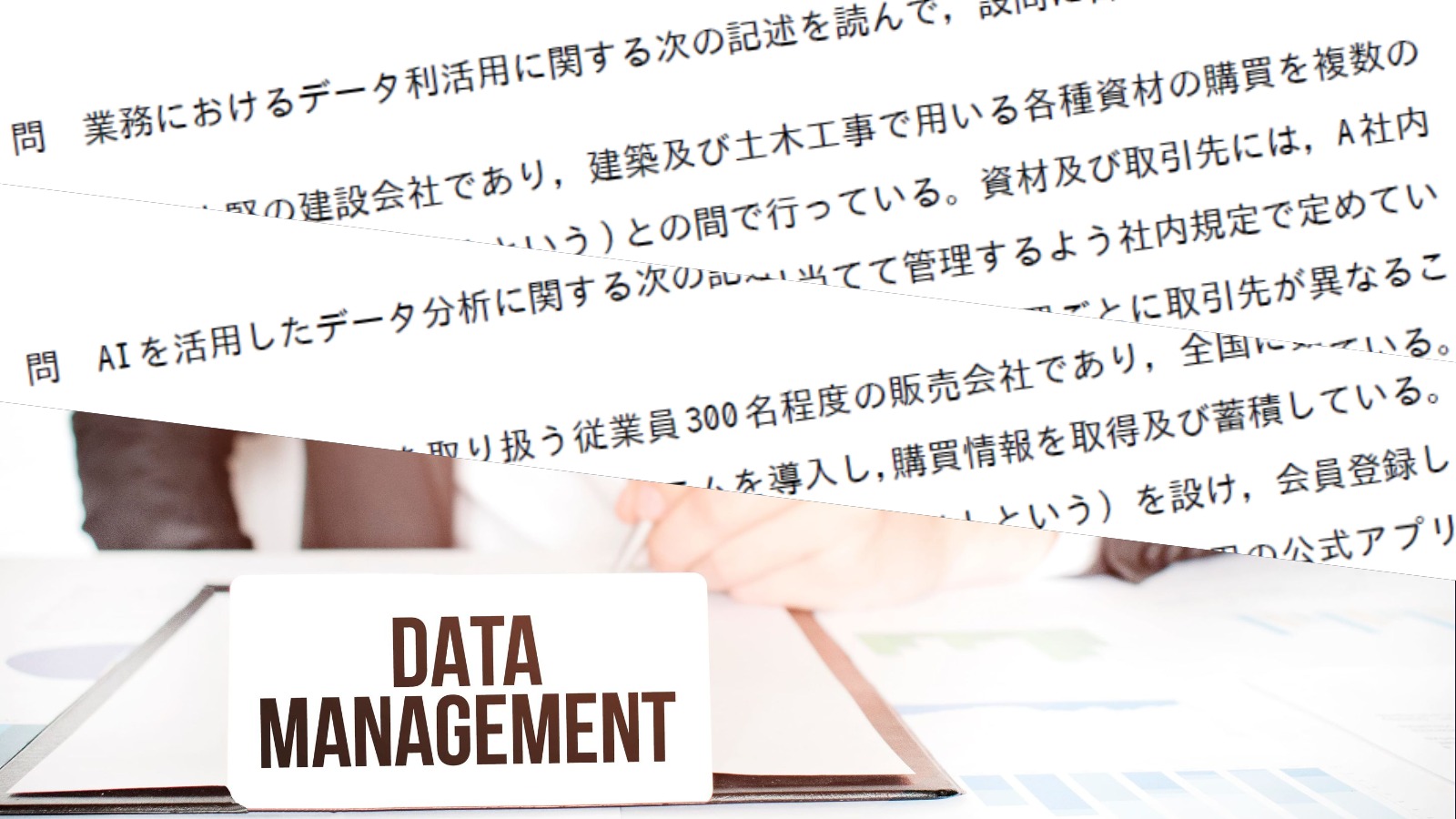 変わる情報処理技術者試験に備えよ、新試験予想問題集 | 日経クロス