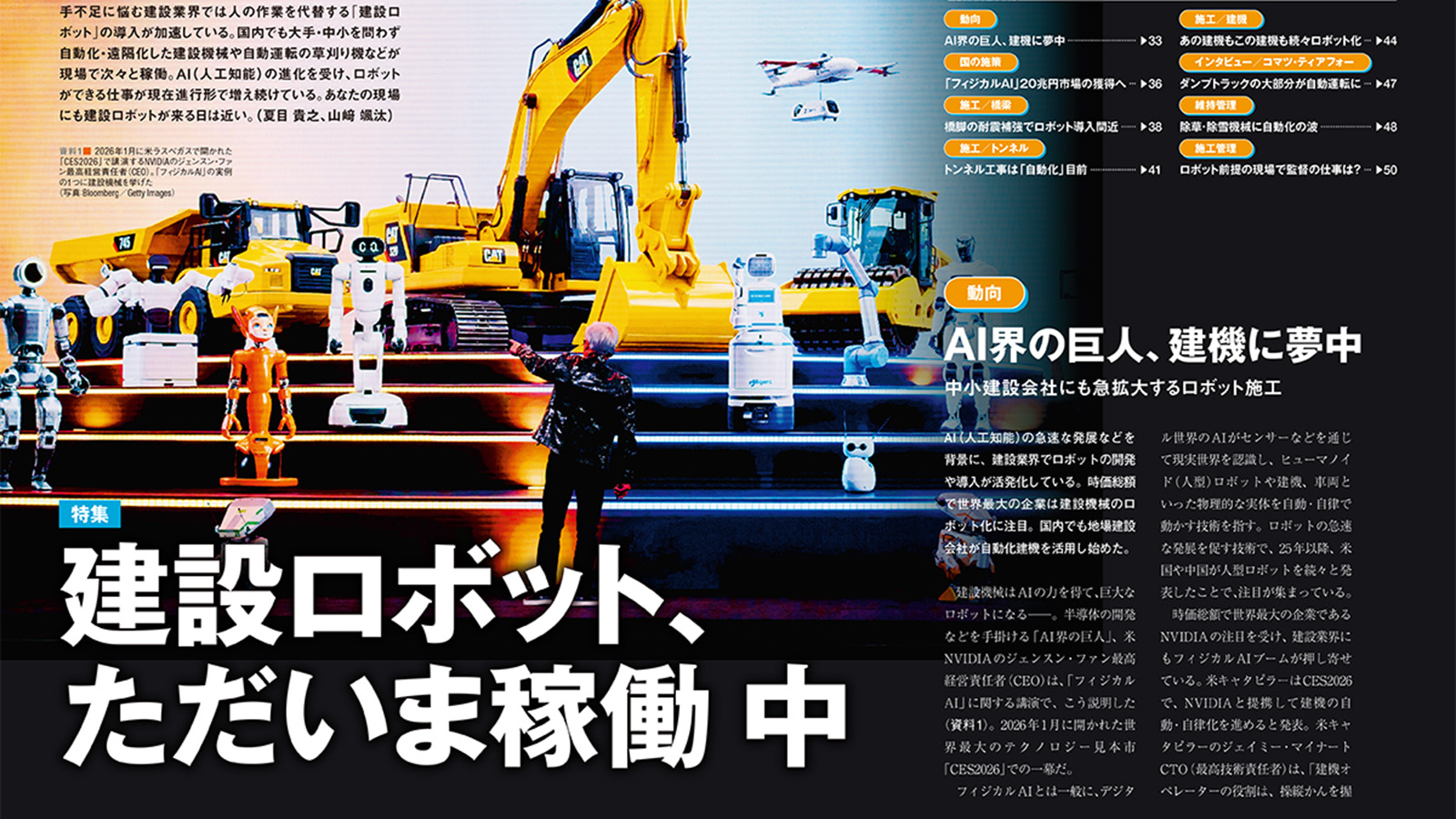 あなたの現場に建設ロボット | 日経クロステック（xTECH）