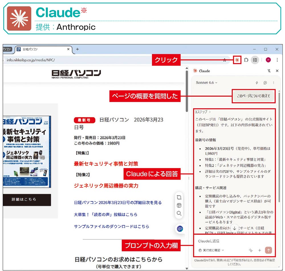 日本語処理に定評のある「Claude」、サイドバーから質問や要約を依頼