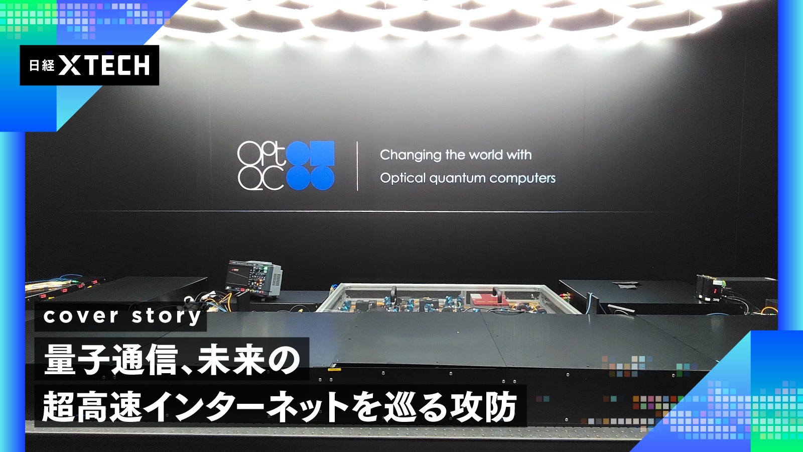 ディープラーニングの先駆者、福島邦彦氏が語る「ネオコグニトロン