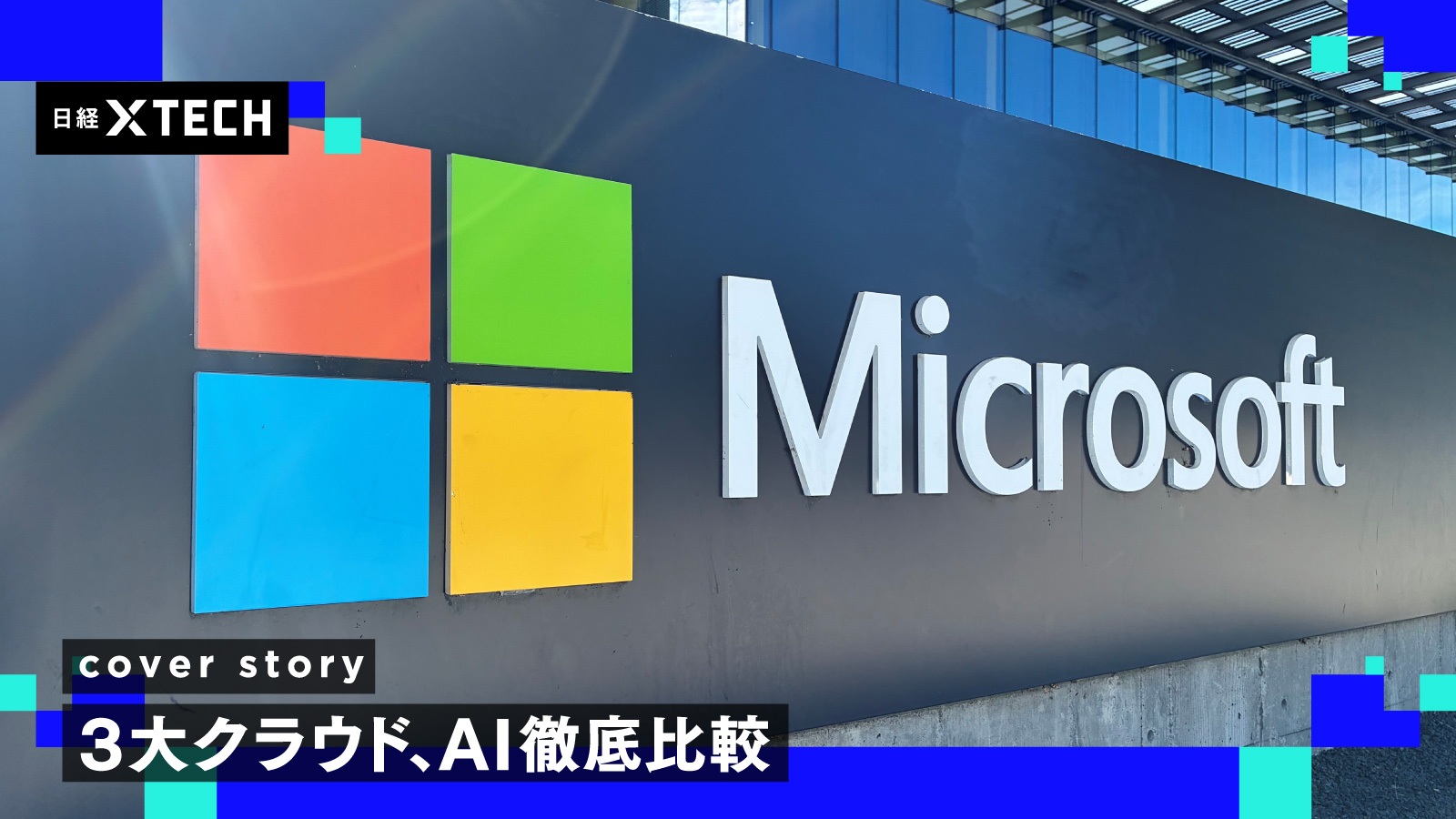 日経クロステック（xTECH）