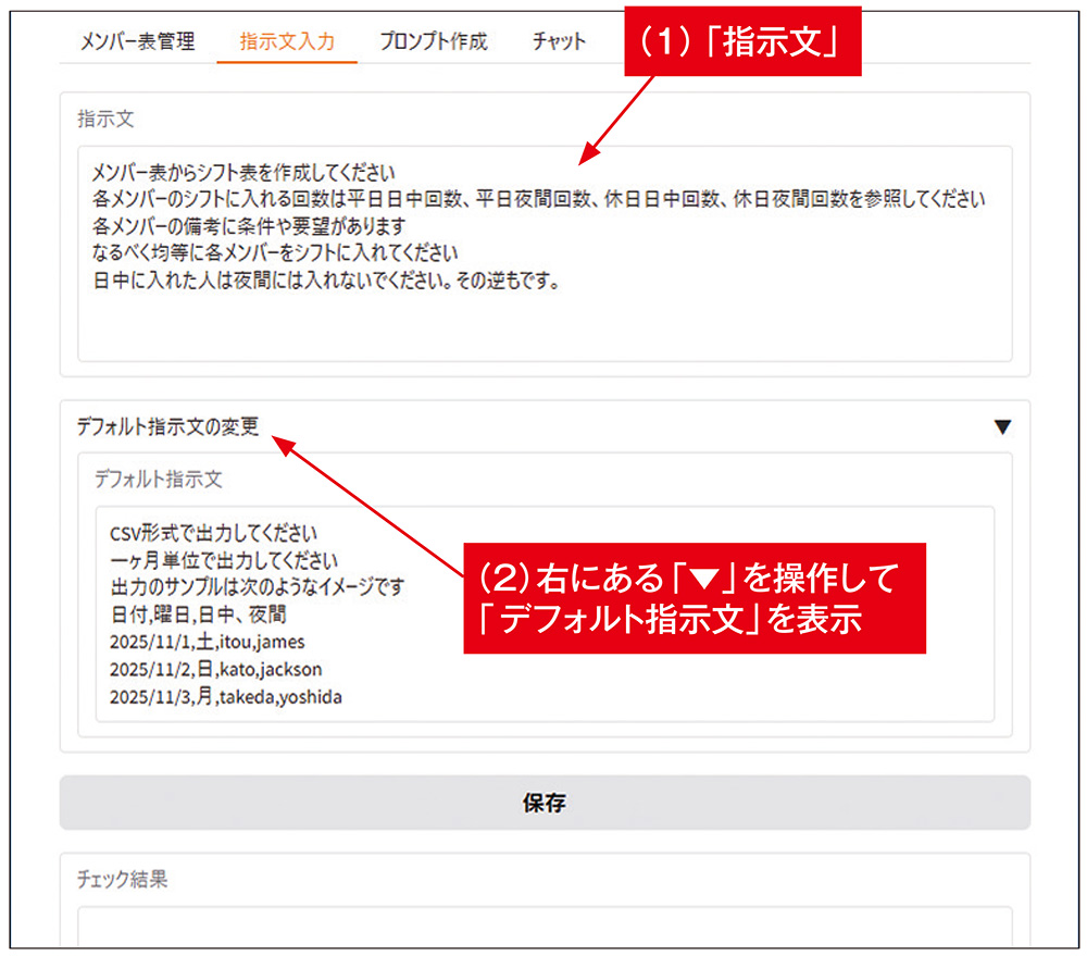 OpenAIのAPIを活用、シフト表作成アプリの全体像を把握する（2ページ目