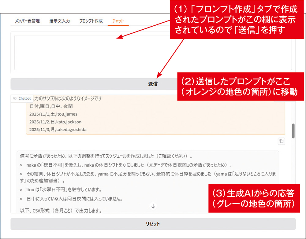 OpenAIのAPIを活用、シフト表作成アプリの全体像を把握する（3ページ目