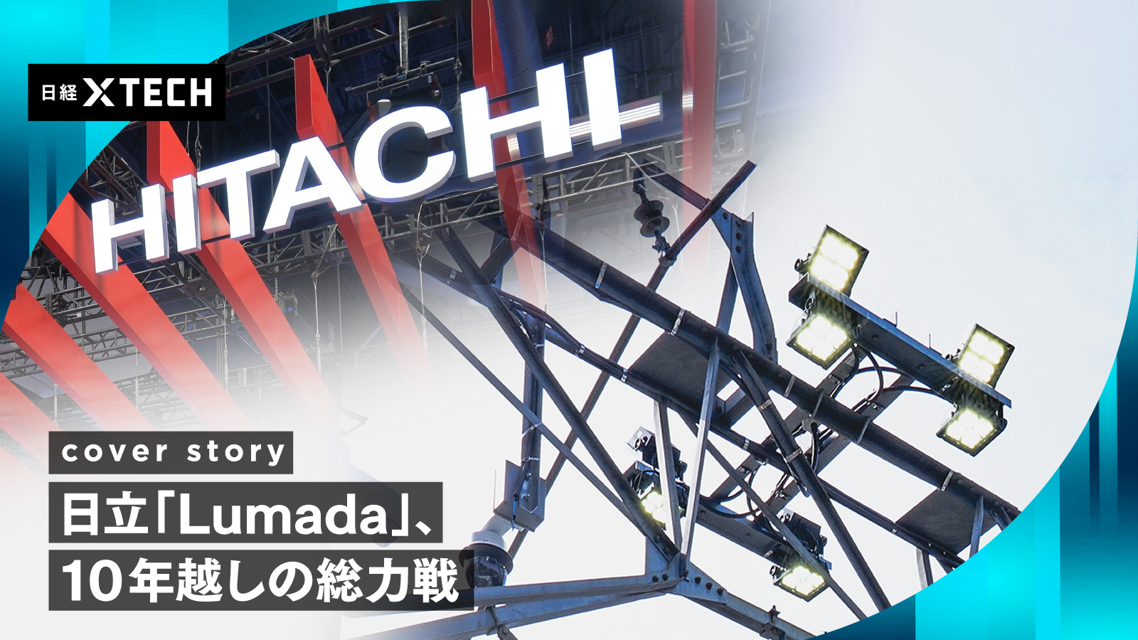 日経クロステック（xTECH）