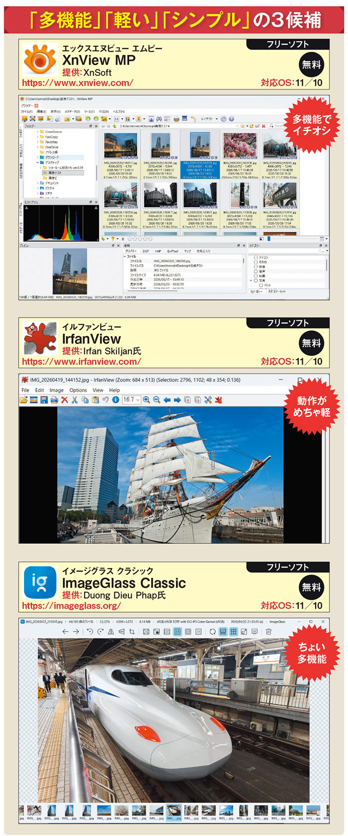 フォトより多機能な「XnView MP」 RAW表示やEXIF確認、編集も便利