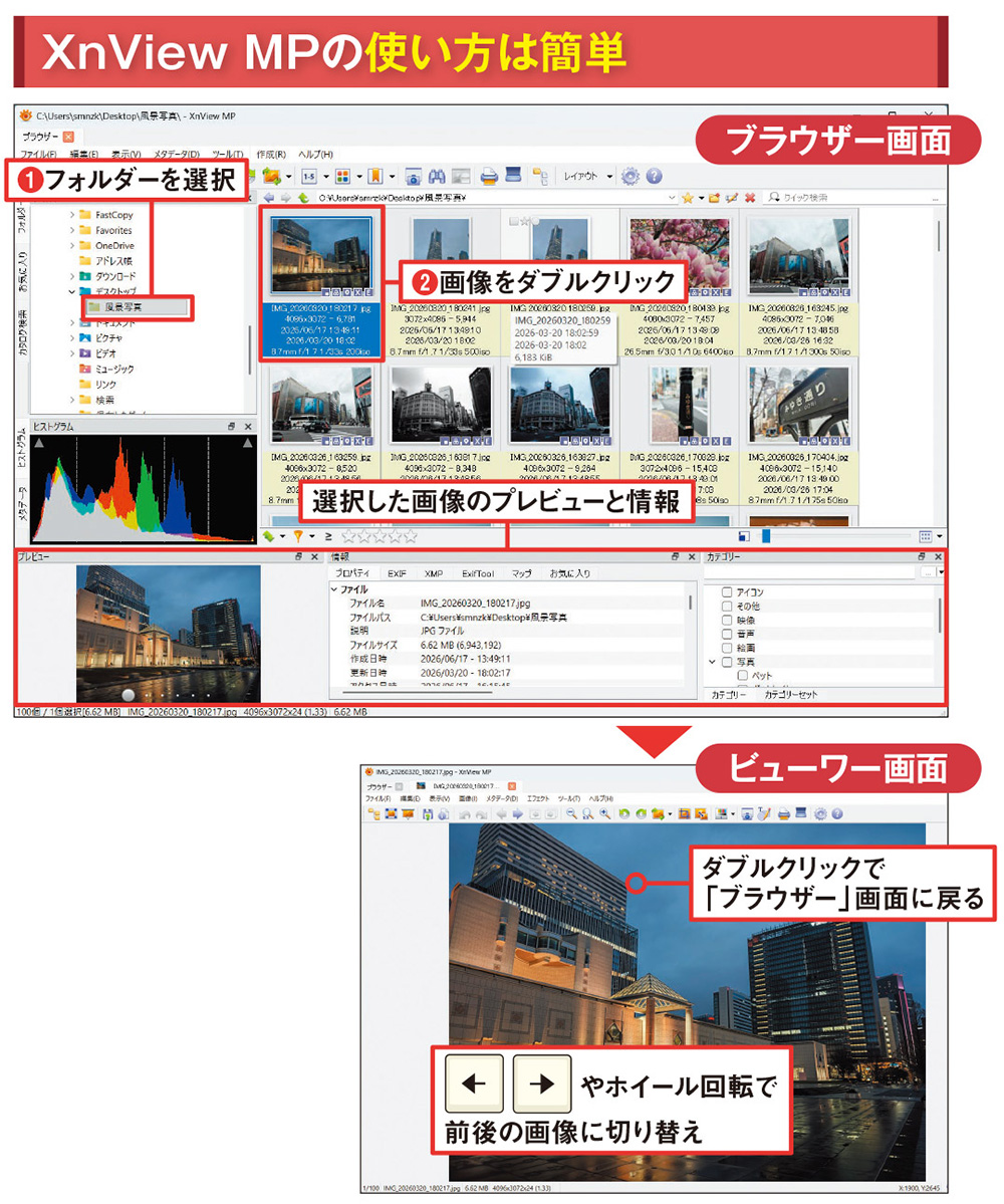 確認用　画像追加分 フォトより多機能な「XnView MP」 RAW表示やEXIF確認、編集も便利（2