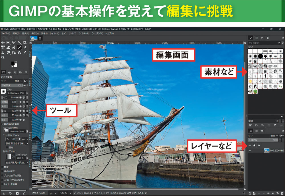 簡単な画像加工は無料ツールで、GIMPや一芸アプリを用途別に使う（2
