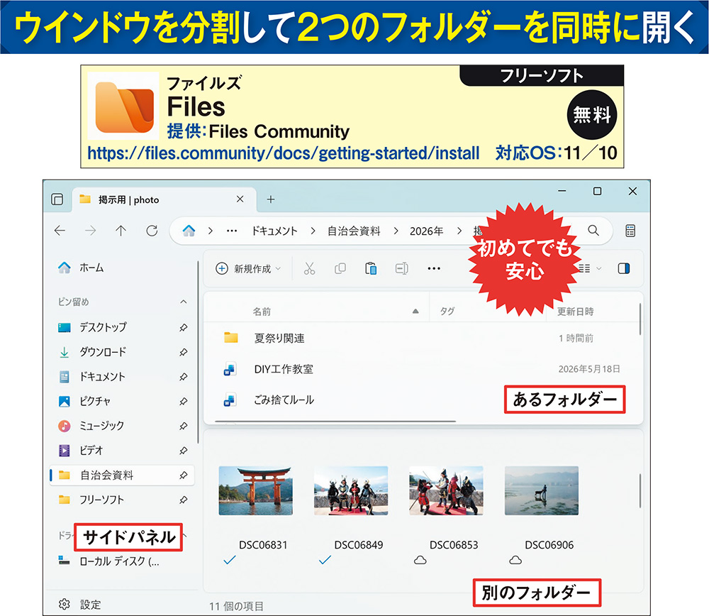 ファイル操作アプリ「Files」、2つのフォルダーを1画面で同時表示