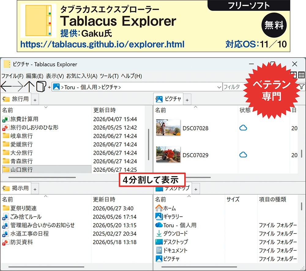 ファイル操作アプリ「Files」、2つのフォルダーを1画面で同時表示