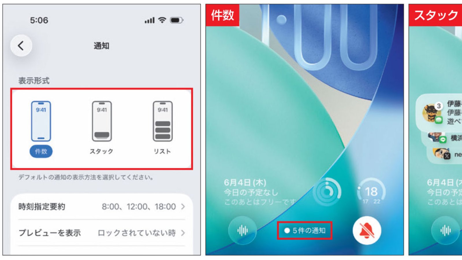 iPhoneのロック画面でプレビューを非表示に、プライバシーを守る通知設定