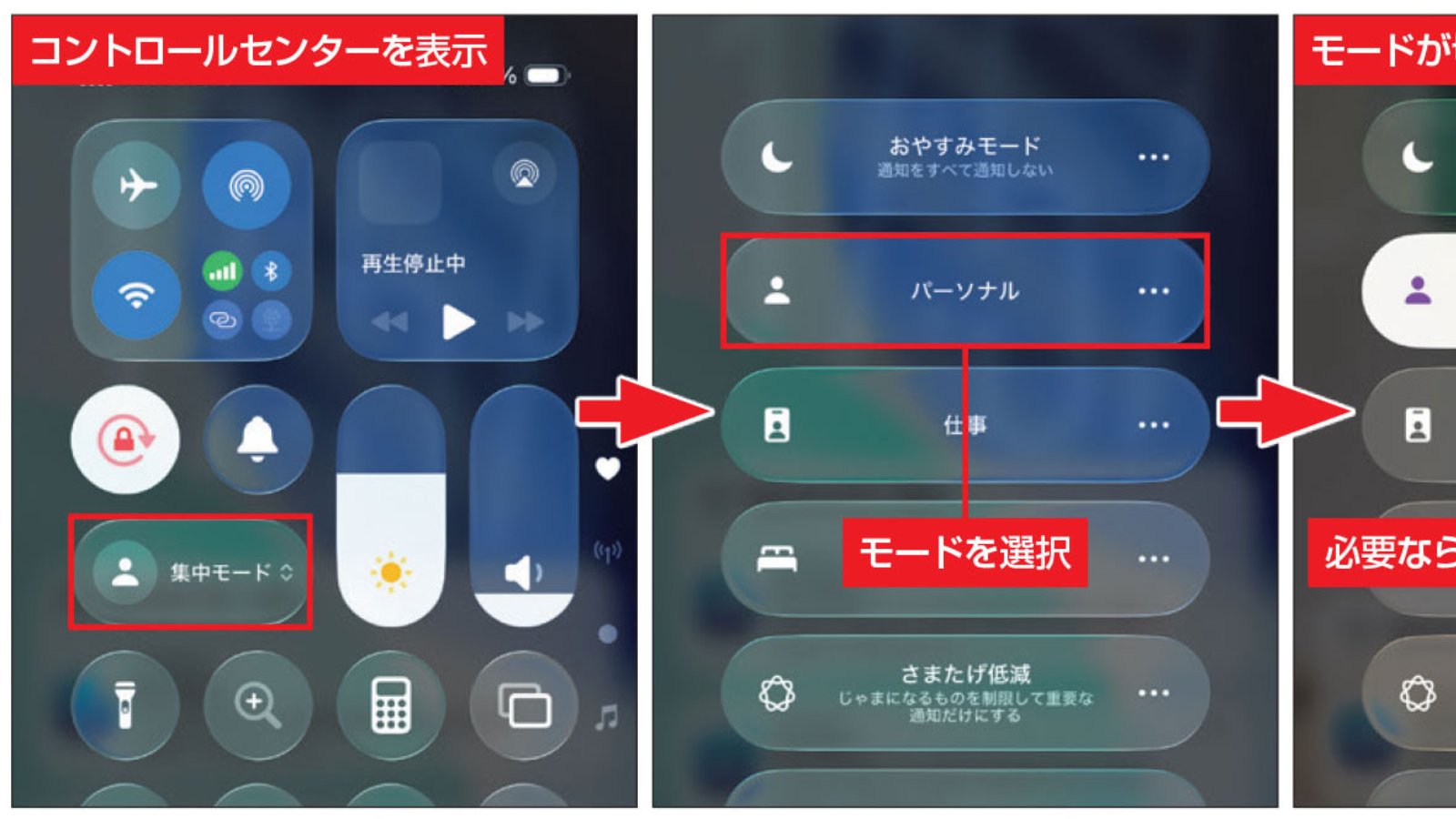「集中モード」で通知や画面を一括切り替え、仕事・睡眠・読書に合わせる