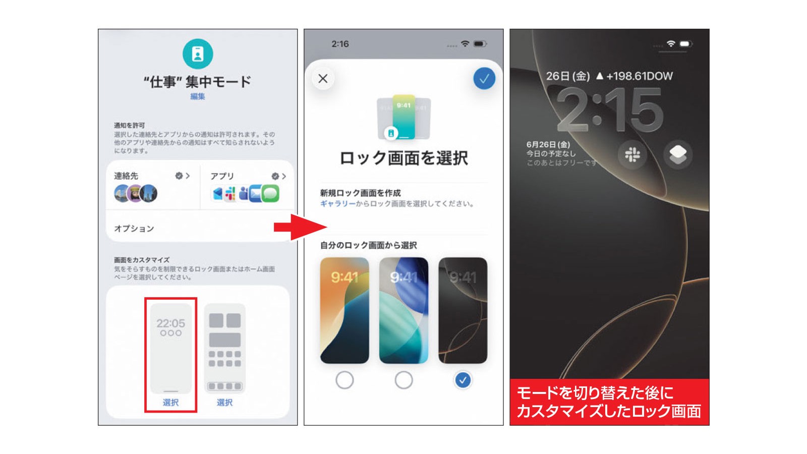 時間・場所で「集中モード」を自動切り替え、ロック画面や文字盤も連動