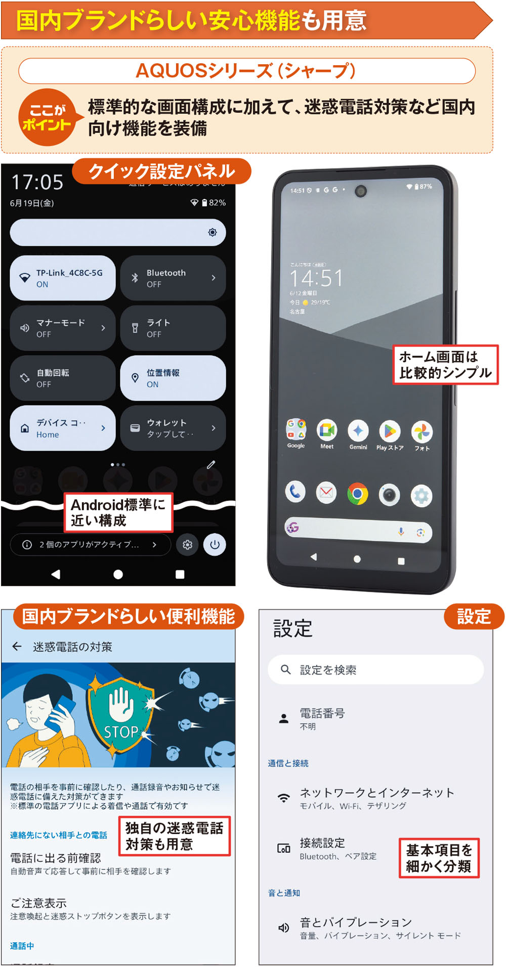 PixelはAndroid標準に近く、XiaomiはiPhone風 連携機能重視ならGalaxy