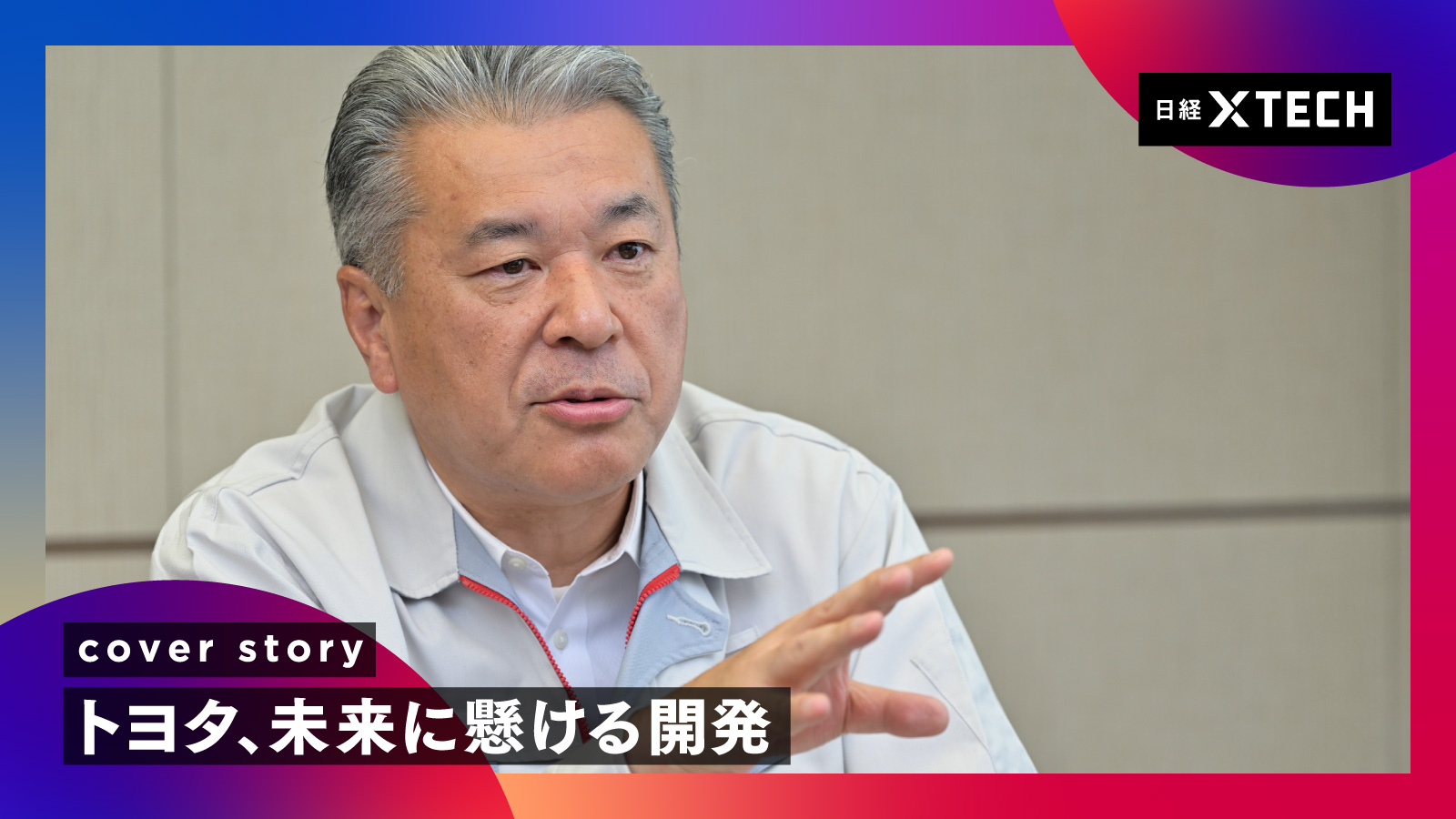 トヨタ中嶋副社長、開発速度の原動力「圧倒的な失敗数」　単独インタビュー