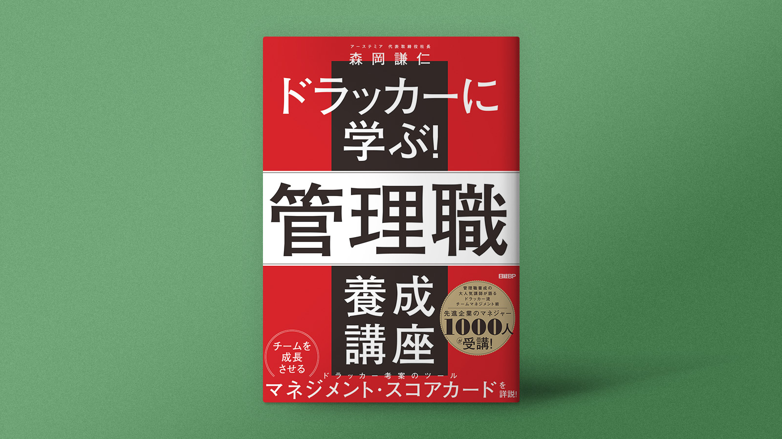 ドラッカーに学ぶ変革推進の定石 | 日経クロステック（xTECH）