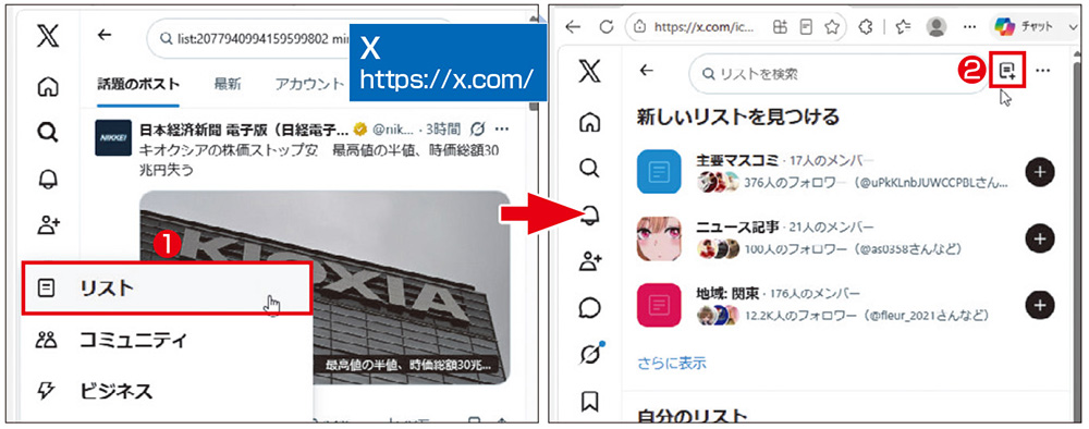 Xのリスト機能で情報源を信頼できるアカウントに限定、ジャンル別で