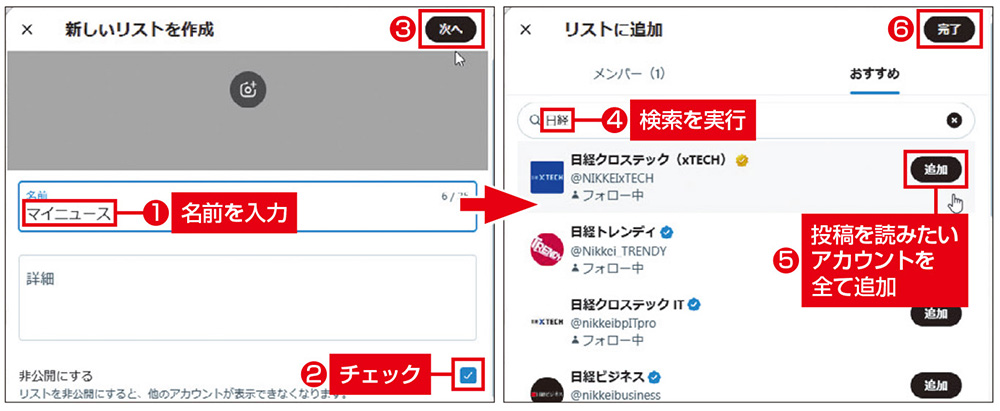 専用アカウント Xのリスト機能で情報源を信頼できるアカウントに限定、ジャンル別で