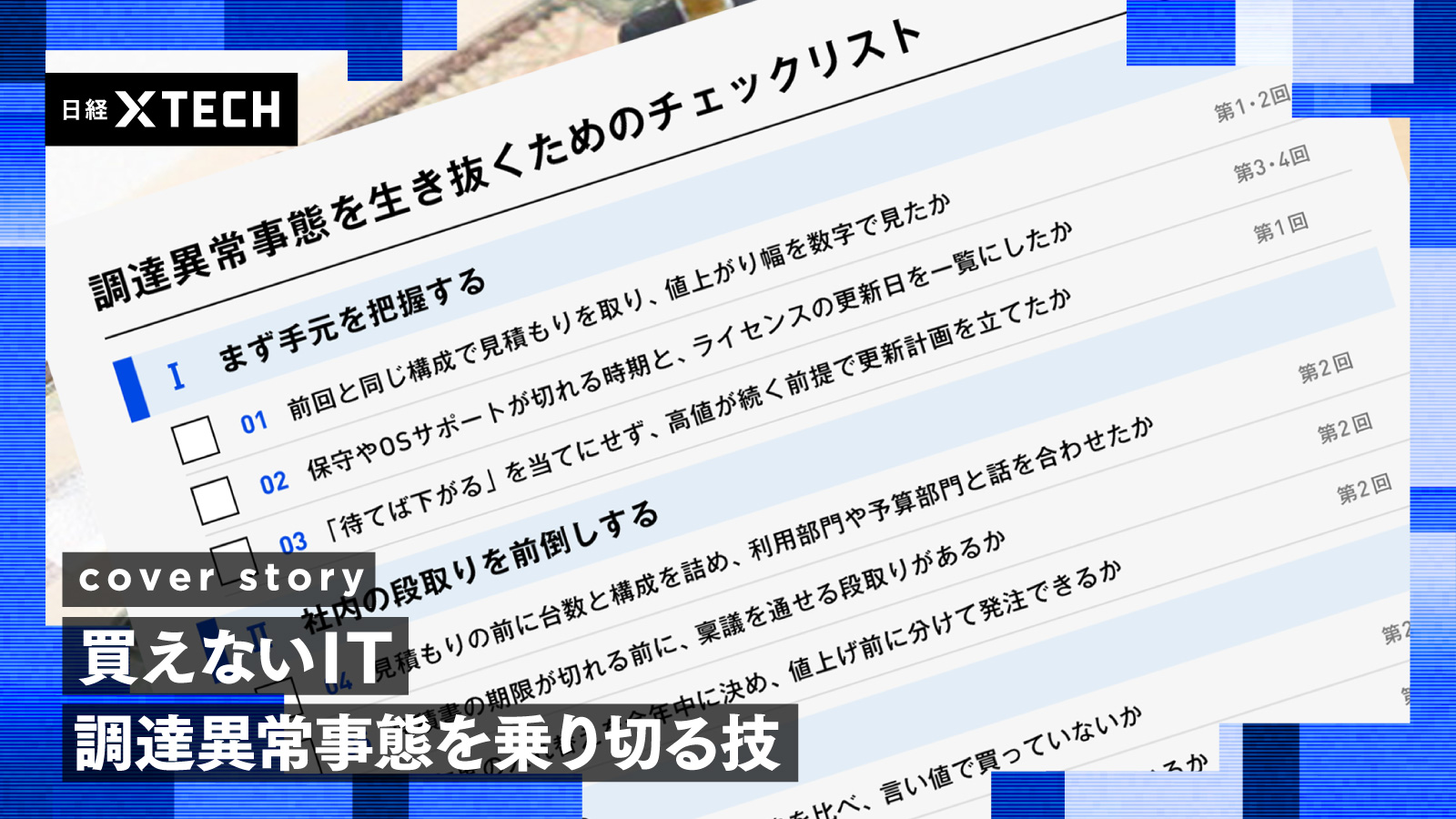 「optic windy」の検索結果 | 日経クロステック（xTECH）