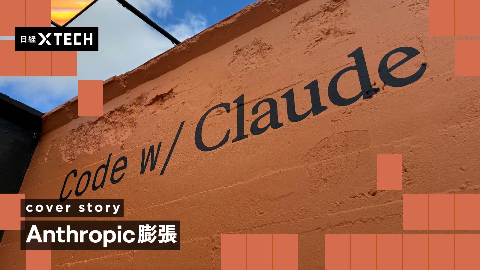 Anthropicの磁力、4700兆円のClaude経済圏を図解　法人特化でOpenAI逆転