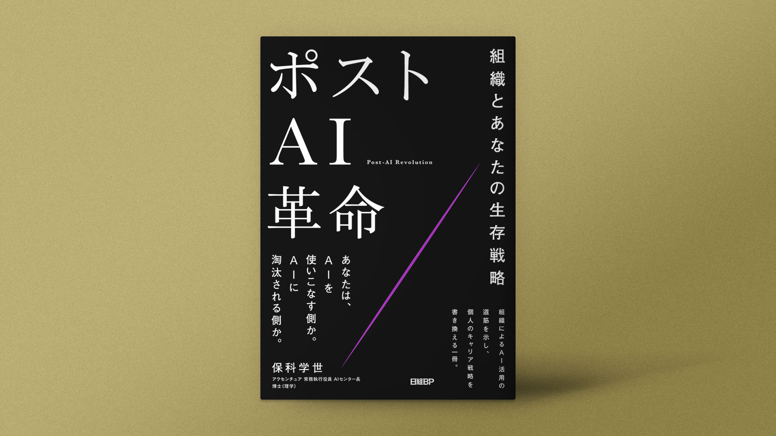 「業務の効率化」だけに矮小化したAI導入では効果得られず