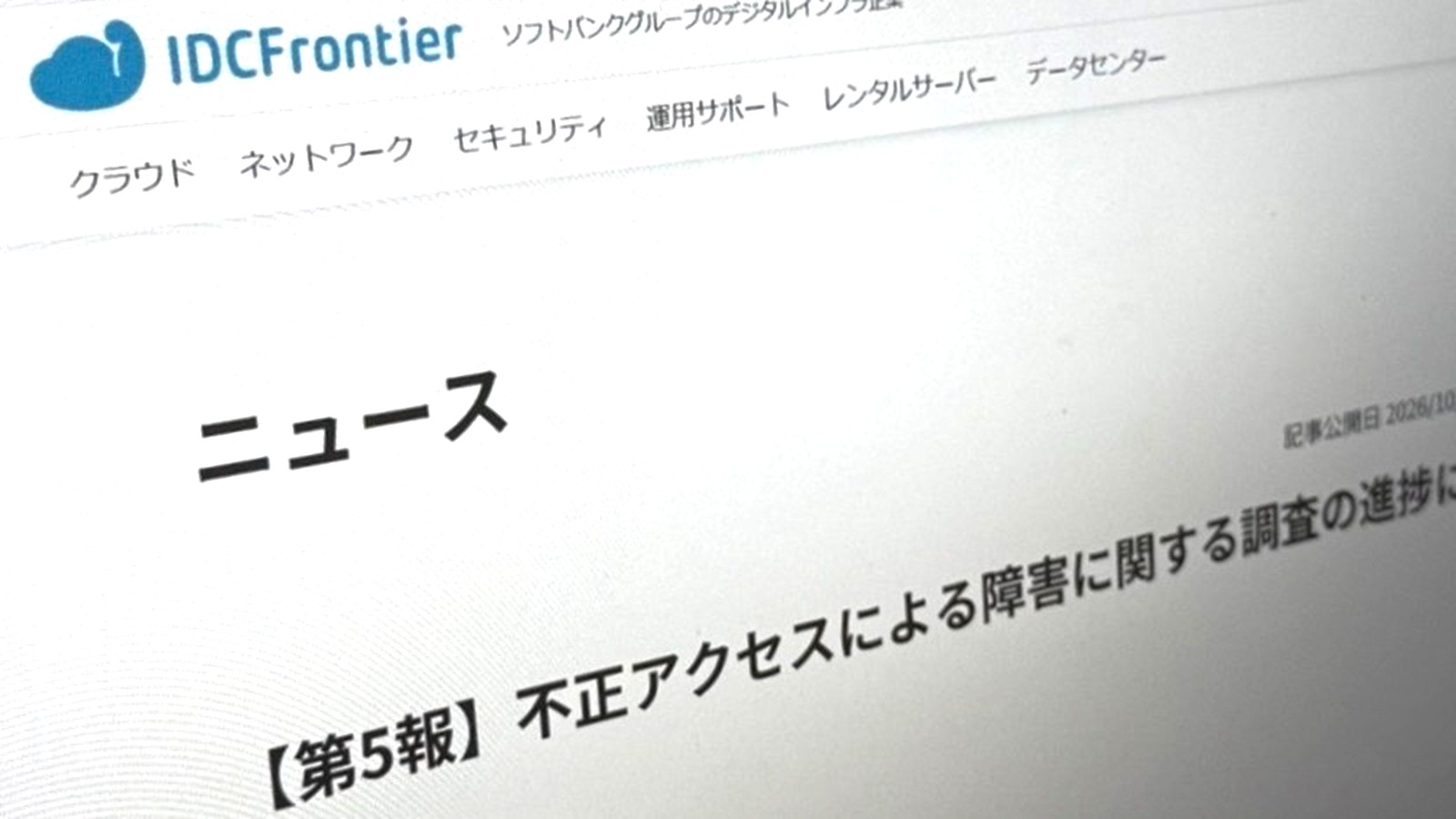 IDCFクラウド障害、194組織のデータが取り出し可能に　侵入経路は特定
