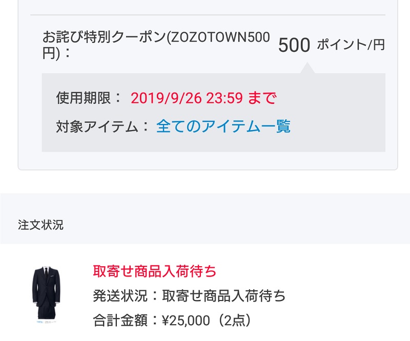 ZOZOで注文したスーツが不良品に、出荷延期も驚きの急展開（3ページ目