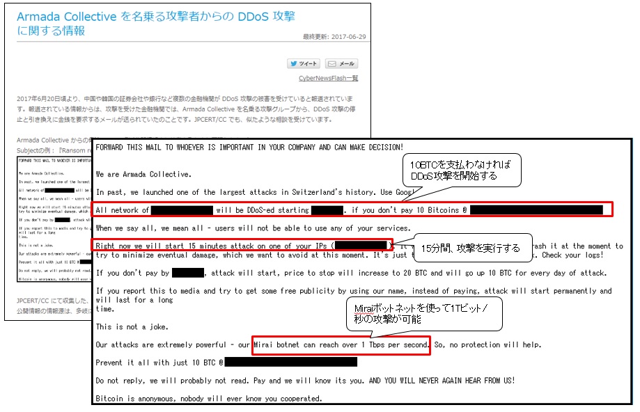 JPCERT/CCが2017年6月に出した注意喚起。中国や韓国、そして日本国内の金融機関が、脅迫型DDoS攻撃を受けた。