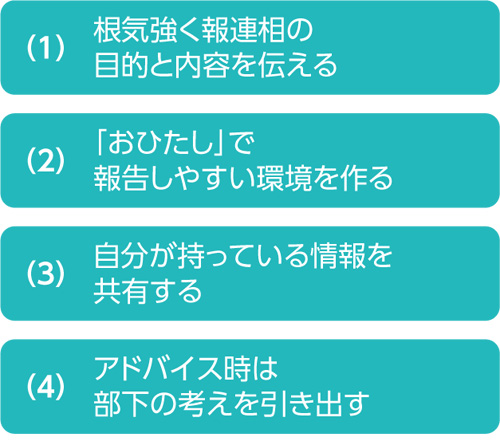 報連相しない部下にリーダーが潰されないための術 日経クロステック Xtech