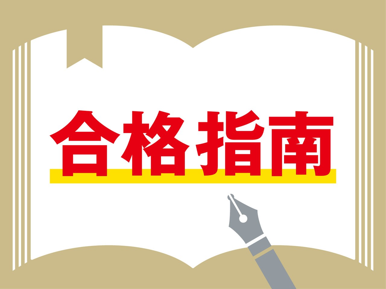 技術士取得支援サイト 日経クロステック Xtech