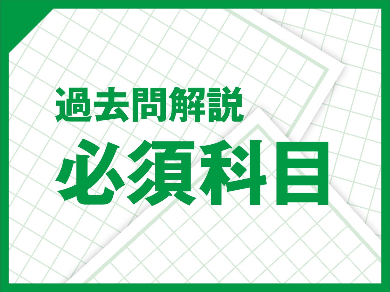 技術士取得支援サイト 日経クロステック Xtech