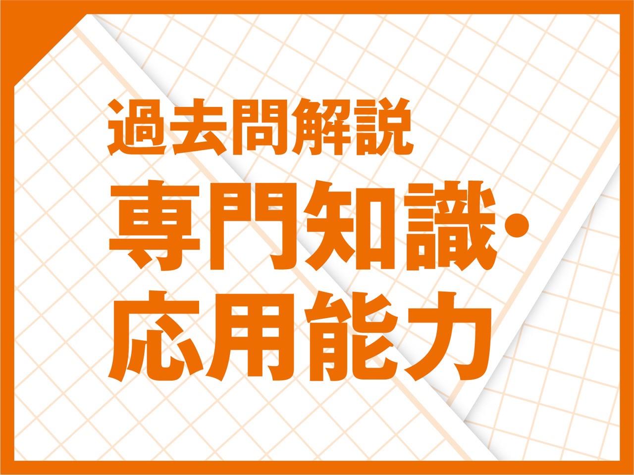 技術士取得支援サイト 日経クロステック Xtech