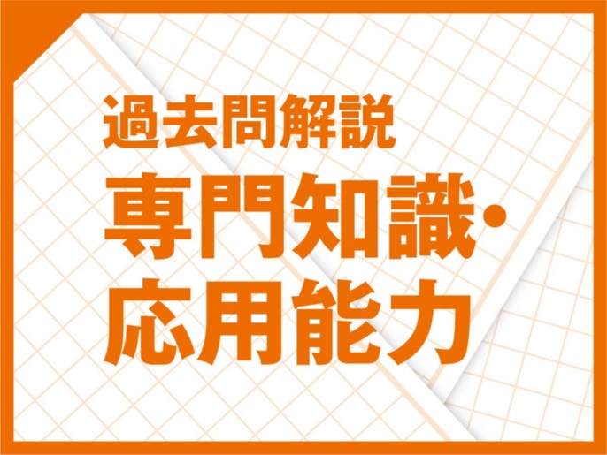 技術士取得支援サイト 日経クロステック Xtech