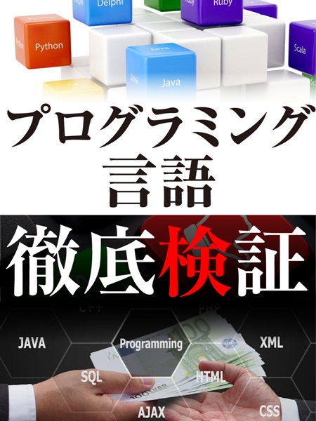 プログラミング言語徹底検証 日経クロステック Xtech