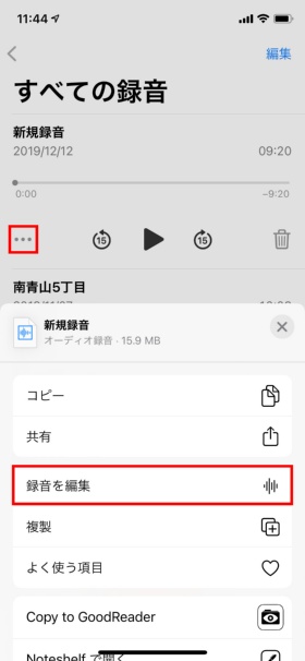 標準アプリの「ボイスメモ」で録音した音声の左下にある「…」をタップし、表示された画面で「録音を編集」をタップする（赤い枠は筆者が付けた）