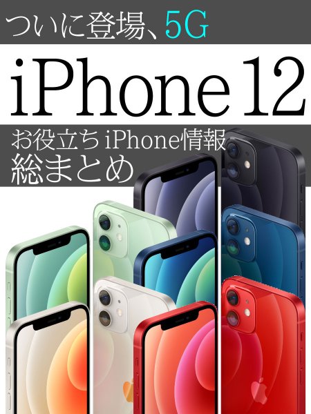 新iPhone 12シリーズ、3機種同時分解！～VTuber記者黒須もあ