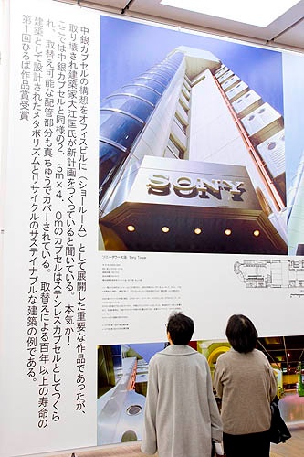 ソニータワー大阪を紹介したスクリーン。『中銀カプセルの構想をオフィスビルに(ショールーム)として展開した重要な作品であったが、取り壊され建築家大江匡氏が新計画をつくっていると聞いている。本気か!』と書いてある(写真:木村 輝)